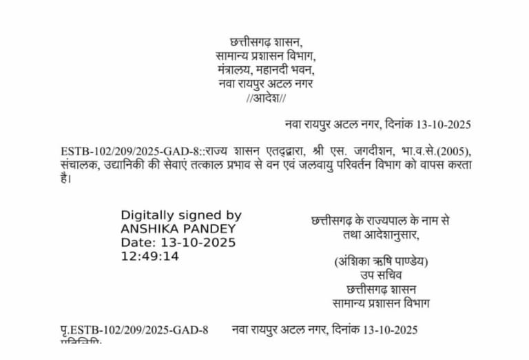 छत्तीसगढ़ शासन ने वन एवं जलवायु परिवर्तन विभाग को वापस की IFS एस. जगदीशन की सेवाएँ, आदेश जारी