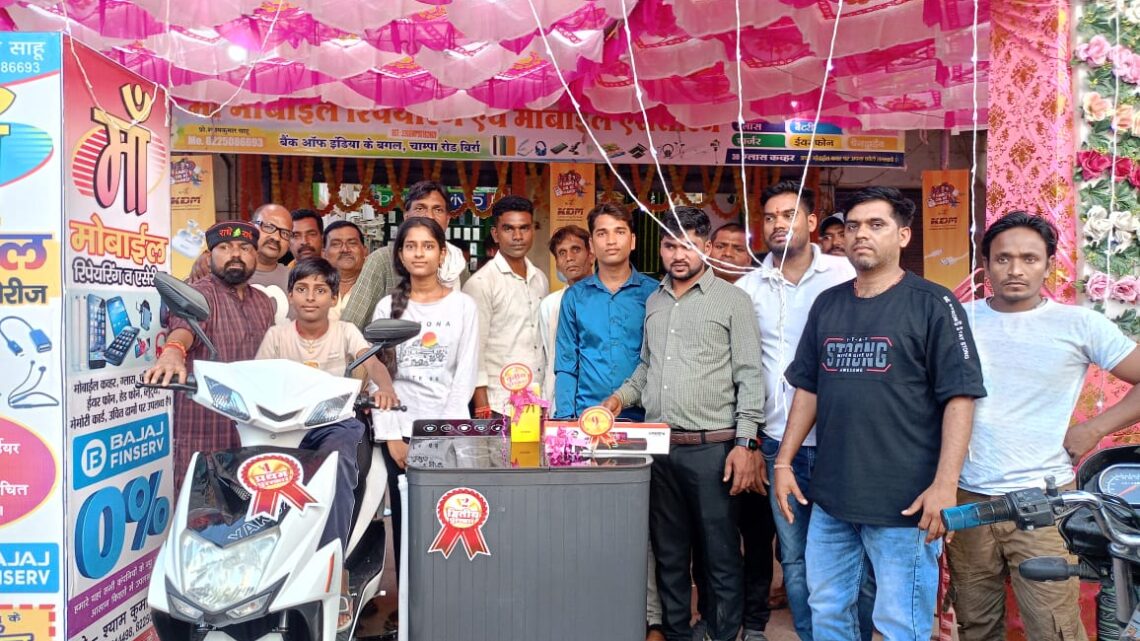 मां मोबाइल बिर्रा का दीवाली धमाका ड्रा का पहला पुरस्कार रामविलास कश्यप जमड़ी के नाम