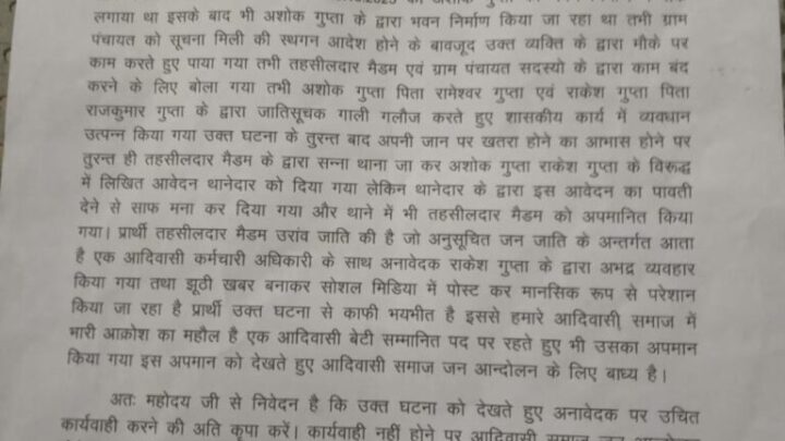 शासकीय भूमि पर कार्रवाई के दौरान विवाद: तहसीलदार से जनपद सदस्य की झड़प, आदिवासी समाज में उबाल — घेराव व चक्का जाम की चेतावनी