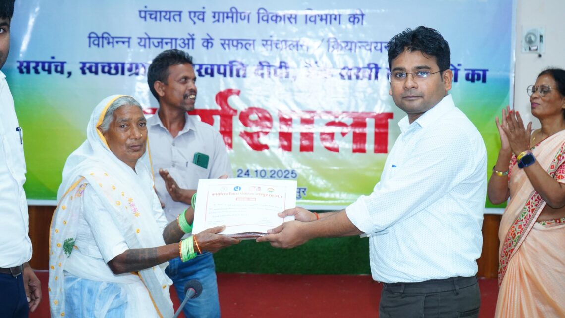 जिला पंचायत सीईओ अभिषेक कुमार ने लखपति दीदी, सरपंच एवं स्वच्छग्रही दीदीयों को किया सम्मानित
