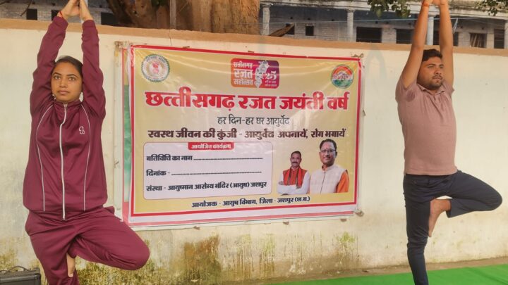 रजत जयंती विशेष सप्ताह में आयुष विभाग द्वारा किए गए विभिन्न गतिविधियां सामूहिक योगाभ्यास, छात्रों को औषधीय पौधों की जानकारी और निःशुल्क जिला स्तरीय स्वास्थ्य शिविर लगाकर मरीजों को किया गया उपचार शिविर में 446 रोगी हुए लाभान्वित