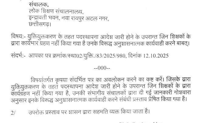 DPI ने सभी JD-DEO जारी किया आदेश, ज्वाइनिंग नहीं करने वाले शिक्षकों पर कार्रवाई का निर्देश
