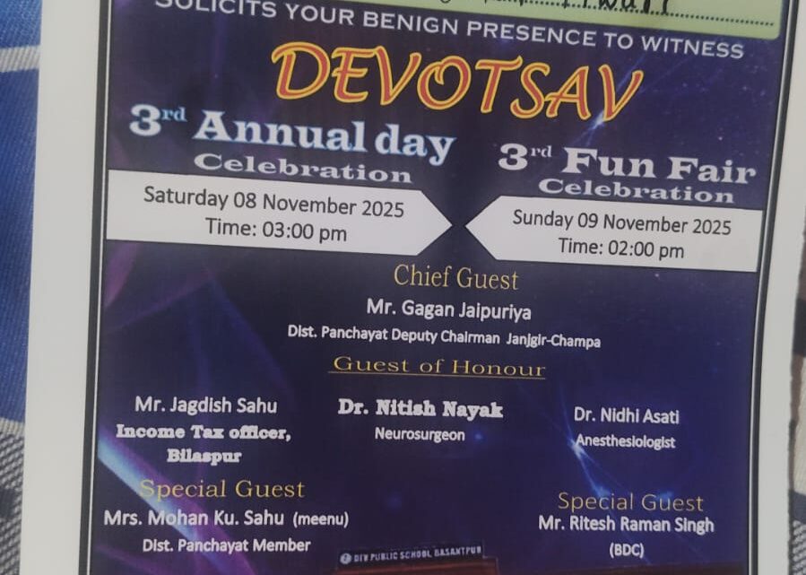 देव पब्लिक स्कूल में दो दिवसीय देवोत्सव  कल से
