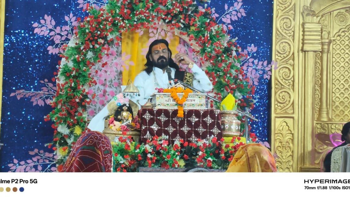 ज्ञान और वैराग्य की कथा श्रीमद् भागवत कथा- आचार्य पं राजेन्द्र महराज जी   (कर्ष परिवार दाऊ मुहल्ला बिर्रा द्वारा आयोजित संगीतमय श्रीमद् भागवत कथा का शुभारंभ