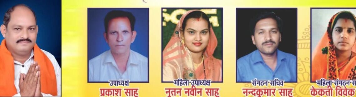 तहसील साहू संघ बसना का चुनाव संपन्न