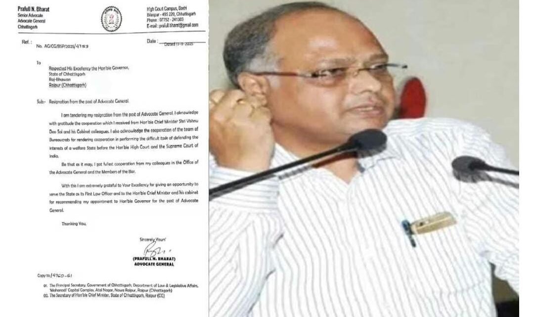 CG Breaking:  सरकार के महाधिवक्ता प्रफुल्ल भारत ने दिया इस्तीफा, राज्यपाल को सौंपा पत्र
