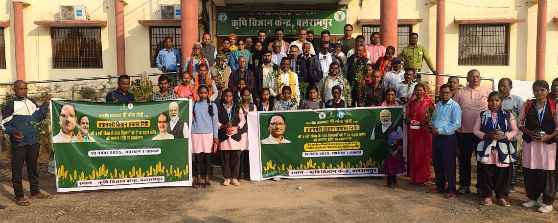 प्रधानमंत्री किसान सम्मान निधि की 21वीं किस्त जारी , बलरामपुर जिले के 61 हजार से अधिक किसानों के खाते में लगभग 12 करोड़ से अधिक राशि हुई अंतरित