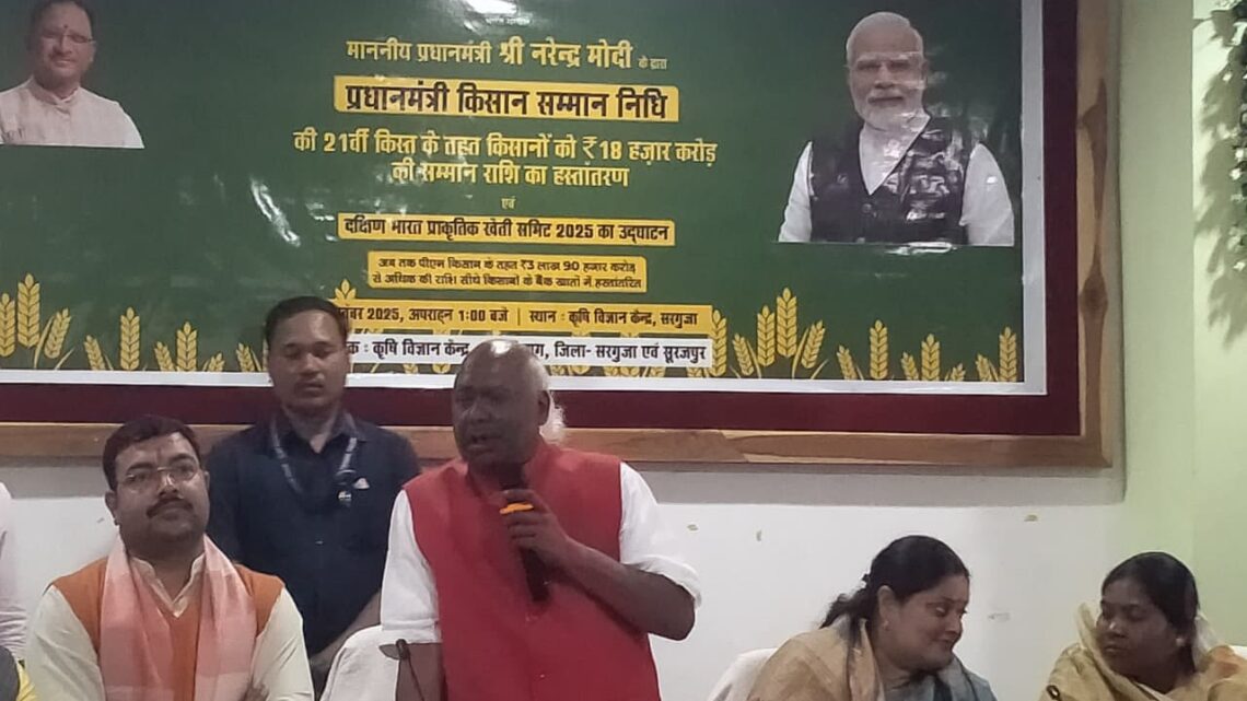 सूरजपुर : पी एम किसान योजनांतर्गत 21 वी क़िस्त से लाभान्वित हुए किसान , सांसद चिंतामणी महाराज के मुख्य आतिथ्य में कार्यक्रम का किया गया आयोजन