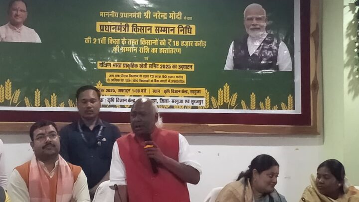 सूरजपुर : पी एम किसान योजनांतर्गत 21 वी क़िस्त से लाभान्वित हुए किसान , सांसद चिंतामणी महाराज के मुख्य आतिथ्य में कार्यक्रम का किया गया आयोजन