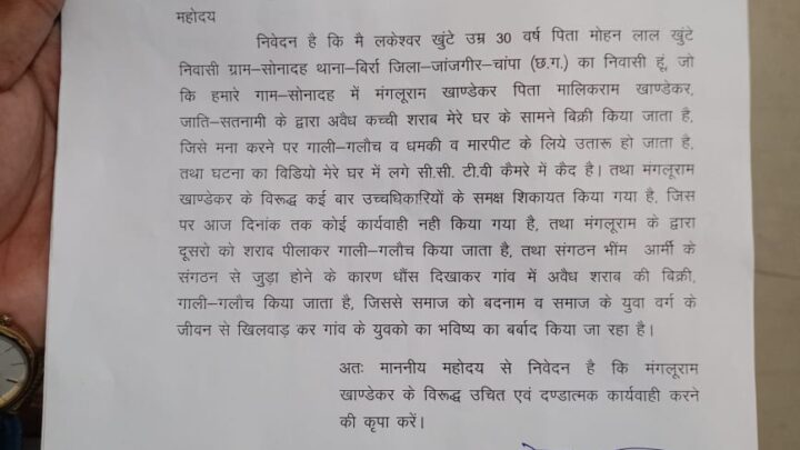 सोनदहा के गली-गली में बिक रही अवैध शराब,आबकारी विभाग,बिर्रा पुलिस के कार्यप्रणाली पर उठने लगे सवाल,कलेक्टर एसपी से शिकायत*