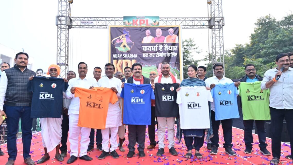 उपमुख्यमंत्री श्री विजय शर्मा ने किया “विजय शर्मा कवर्धा प्रीमियर लीग” पोस्टर का विमोचन*  *कवर्धा विधानसभा में पहली बार होगा ऐसा आयोजन, युवा एवं बुजुर्गों को मिलेगा खेलने का अवसर*