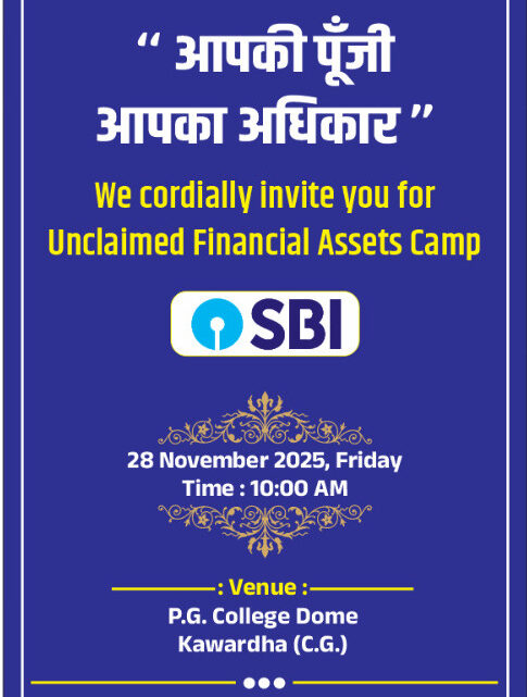 आपकी पूंजी, आपका अधिकार” शिविर का आयोजन 28 नवंबर को पीजी कॉलेज डोम में*  *कलेक्टर श्री गोपाल वर्मा के मार्गदर्शन में खातों में जमा अनक्लेम्ड दावों के निराकरण हेतु शिविर का आयोजन*