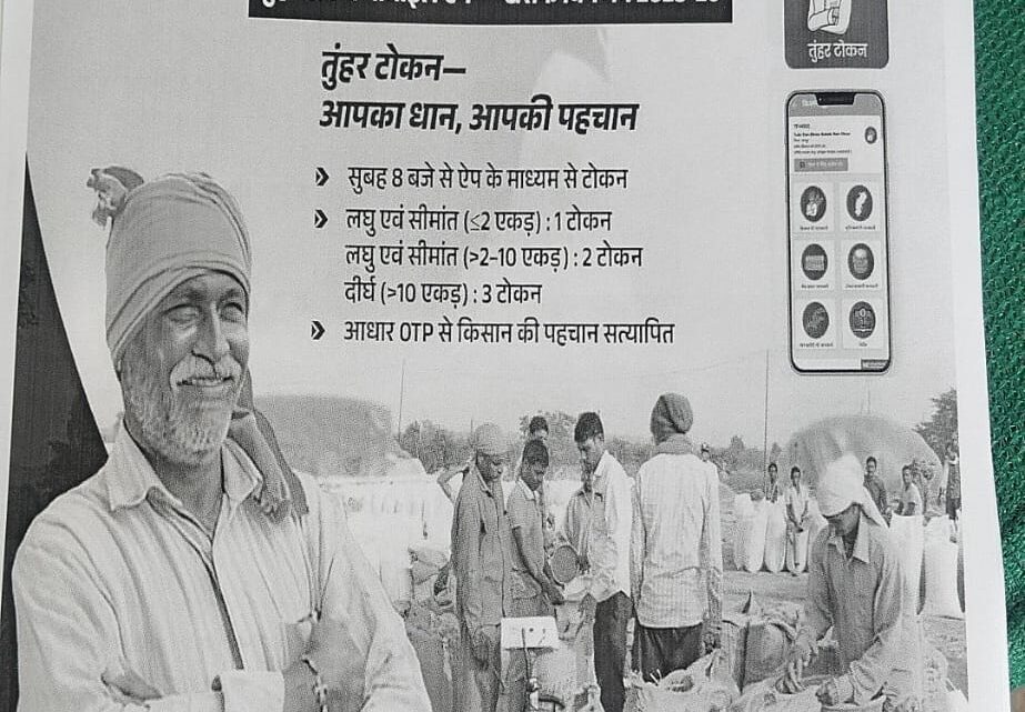 बिर्रा में 1 दिसंबर से शुरू होगी धान खरीदी