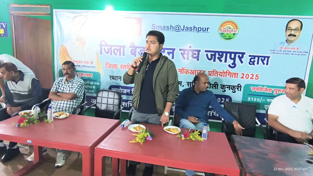 जिले में खेल संस्कृति को मिल रहा बढ़ावा कुनकुरी में जिला स्तरीय ओपन बैडमिंटन प्रतियोगिता का भव्य शुभारंभ