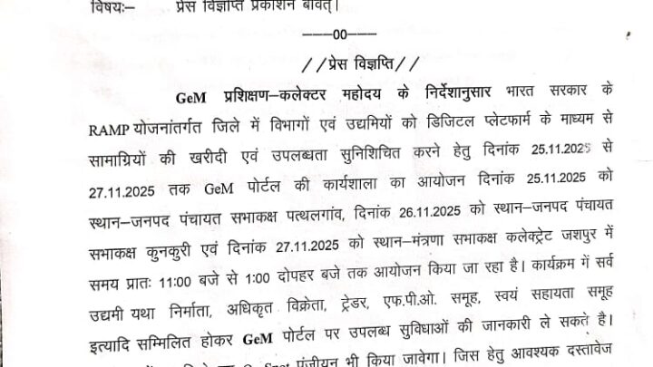 मड पोर्टल की कार्यशाला 25 से 27 नवंबर को