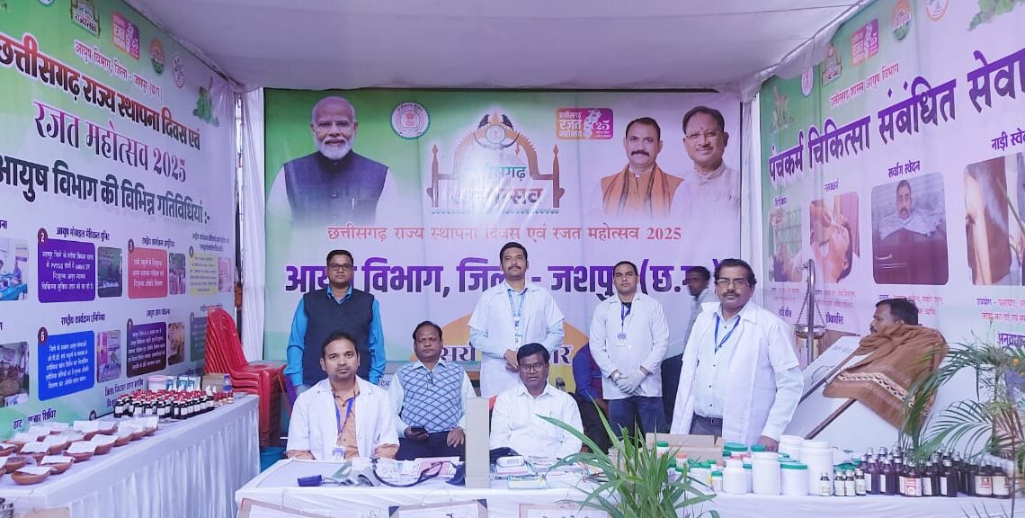 जिला स्तरीय राज्योत्सव पर आयुष विभाग द्वारा विगत 25 वर्षों में की गयी उपलब्धियां की लगाई प्रदर्शनी स्टाल