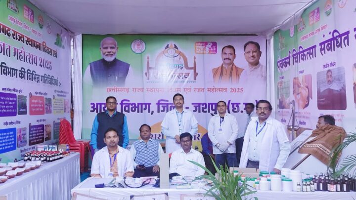 जिला स्तरीय राज्योत्सव पर आयुष विभाग द्वारा विगत 25 वर्षों में की गयी उपलब्धियां की लगाई प्रदर्शनी स्टाल