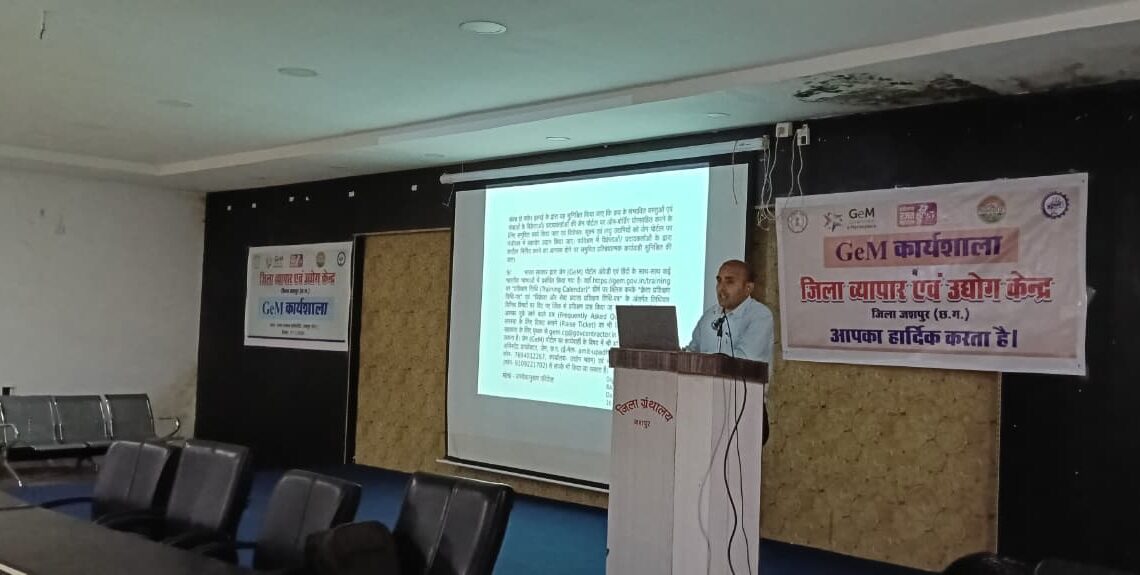 जेम पोर्टल से क्रय-विक्रय एवं डिजिटल मार्केटिंग के संबंध में कार्यशाला का हुआ आयोजन