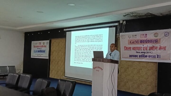 जेम पोर्टल से क्रय-विक्रय एवं डिजिटल मार्केटिंग के संबंध में कार्यशाला का हुआ आयोजन