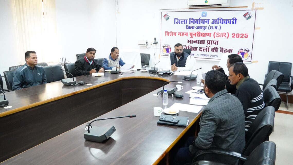 विशेष गहन पुनरीक्षण उप जिला निर्वाचन अधिकारी श्री द्विवेदी ने सर्व मान्यता प्राप्त राजनीतिक दलों के साथ एसआईआर अर्हता तिथि 01 जनवरी 2026 के संबंध में बैठक आयोजित की
