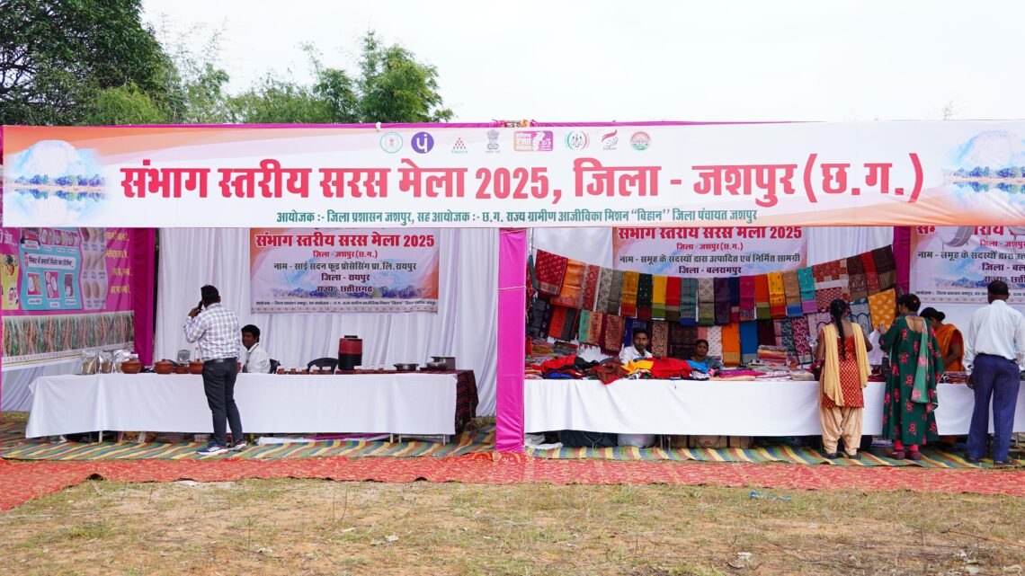 संभाग स्तरीय सरस मेला 2025 में खिल उठा महिला सशक्तिकरण का रंग ग्रामीण महिलाओं के स्वदेशी उत्पादों की बढ़ी मांग बिक्री से उत्साहित स्व-सहायता समूह की महिलाएँ बढ़ा आत्मविश्वास और आर्थिक समृद्धि सरस मेला में महिला सशक्तिकरण का दिख रहा जीवंत उदाहरण