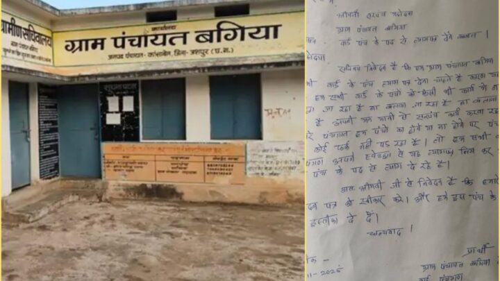 जशपुर में बगिया पंचायत के 16 पंचों ने दिया इस्तीफा, कांग्रेस ने सामूहिक इस्तीफे को मुद्दा बनाकर सरकार को घेरा