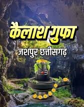 कैलाश गुफा विवाद के बाद आगे की रणनीति पर मंथन, 31 दिसंबर को यादव समाज की चिंतन बैठक,CM ले मिलकर रखेंगे अपना पक्ष