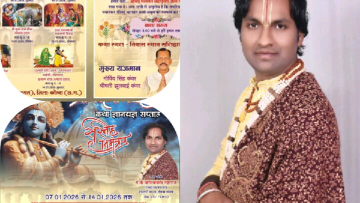 पं योगेश्वरानंद जी महराज की कथा 7 जनवरी से छुरी कोरबा में