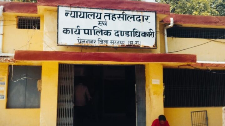 सूरजपुर प्रेमनगर तहसील में भ्रष्टाचार का खुला खेल…प्रशासन मौन…सिस्टम की चुप्पी पर उठे सवाल…