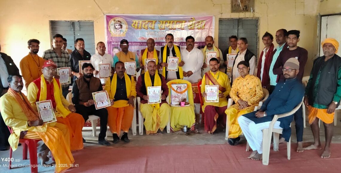 यादव समाज सेवा समिति मुंगेली का द्वितीय स्थापना दिवस मनाया गया