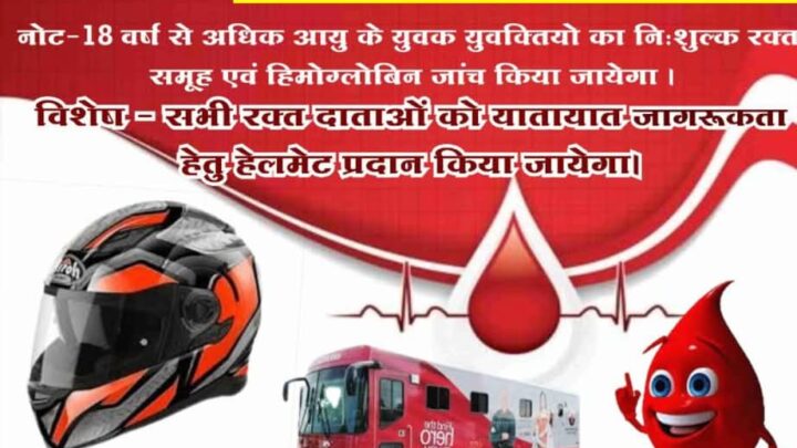 शिशु मंदिर बिर्रा में स्वैच्छिक रक्तदान शिविर 14 को