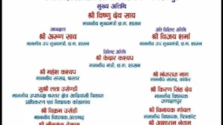 मुख्यमंत्री विष्णुदेव साय के करकमलों से होगा बस्तर ओलंपिक 2025 संभाग स्तरीय प्रतियोगिता का शुभारम्भ