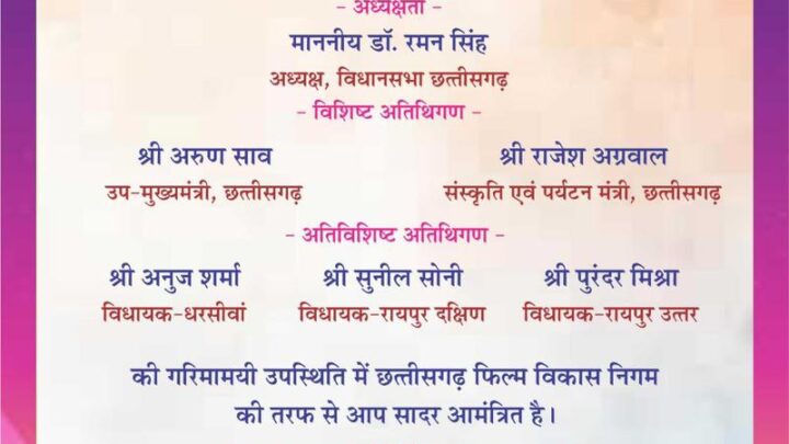 छग मुख्यमंत्री विष्णुदेव साय के नेतृत्व में मनाया जाएगा छत्तीसगढ़ी फिल्म रजत जयंती का कार्यक्रम   बीते संघर्षों के बीच वर्तमान पटल पर अब स्वर्णिम भविष्य को तय करने का अवसर: मोना सेन  छत्तीसगढ़ी फिल्मों का सफर विषय पर चर्चा 21 दिसंबर को