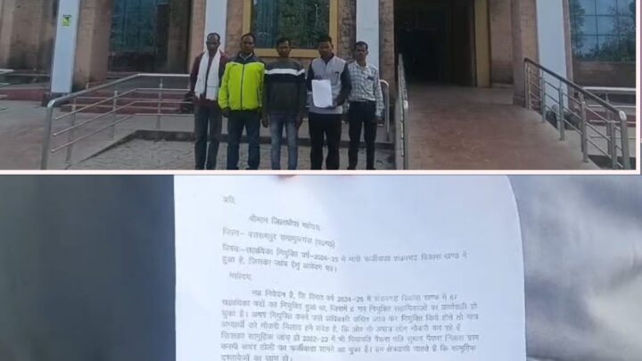 आंगनबाड़ी सहायिका नियुक्ति फर्जीवाडा का आरोप