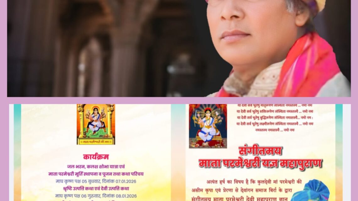 बिर्रा में परमेश्वरी यज्ञ महापुराण 7 जनवरी से