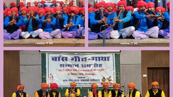 बांस गीत गाथा की शानदार प्रस्तुति से श्रोता झूम उठे “150 से अधिक कलाकार ने एक साथ प्रदर्शन कर रिकॉर्ड बनाए”