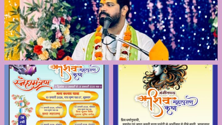 रायगढ़ भगवानपुर में संगीतमय शिव महापुराण 10 से