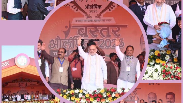 केन्द्रीय गृह एवं सहकारिता मंत्री अमित शाह ने आज छत्तीसगढ़ के जगदलपुर में बस्तर ओलिंपिक के समापन समारोह को संबोधित किया