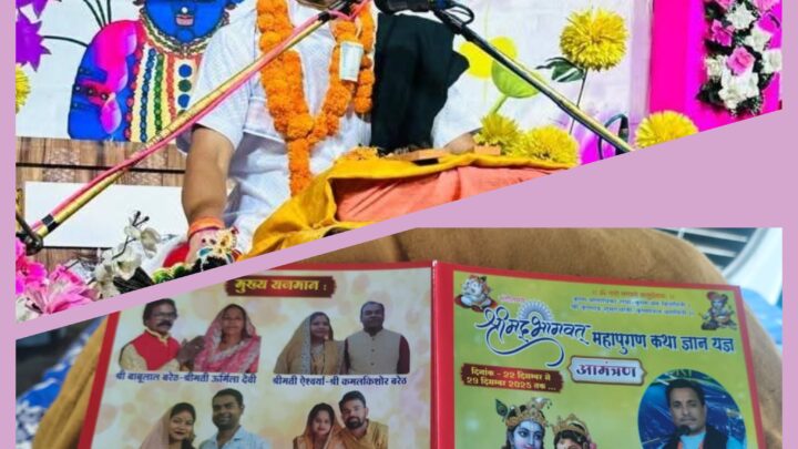 भंवरमाल में संगीतमय श्रीमद् भागवत कथा 22 से