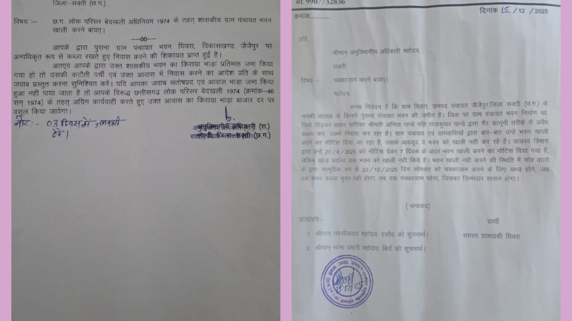 शिक्षिका द्वारा पंचायत भवन पर कब्जा,सरपंच समेत ग्रामीण आज करेगें चक्काजाम