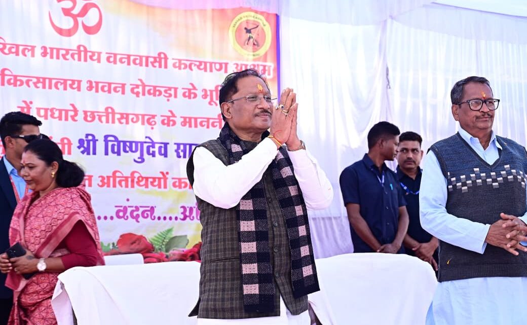 कल्याण आश्रम का जनजाति सेवा एवं संरक्षण में अमूल्य योगदान – मुख्यमंत्री साय दोकड़ा में 95 लाख रुपये की लागत से बनेगा अखिल भारतीय वनवासी कल्याण आश्रम का चिकित्सालय भवन