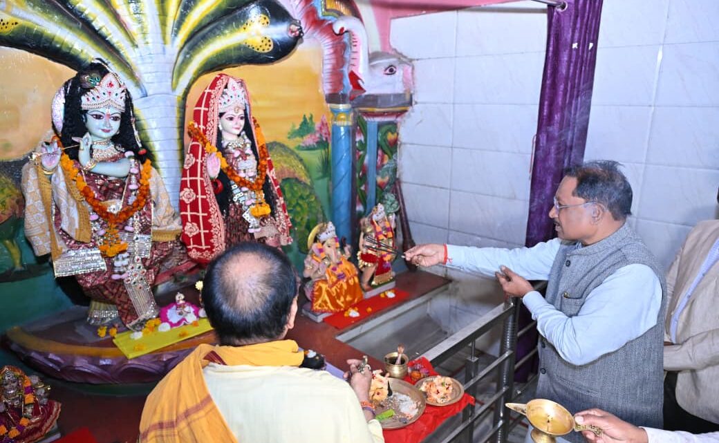 मुख्यमंत्री विष्णु देव साय ने पमशाला में राधा कृष्ण मंदिर का किया दर्शन प्रदेश की सुख समृद्धि और खुशहाली की कामना की