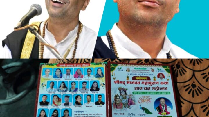 देवरानी में संगीतमय श्रीमद् भागवत कथा ज्ञान यज्ञ महोत्सव 11 से