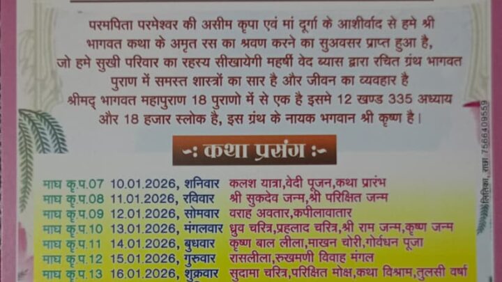 गंगाजल में श्रीमद्भागवत कथा 10 जनवरी से