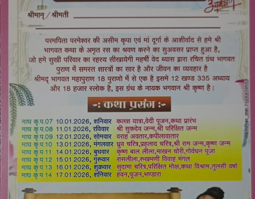 गंगाजल में श्रीमद्भागवत कथा 10 जनवरी से