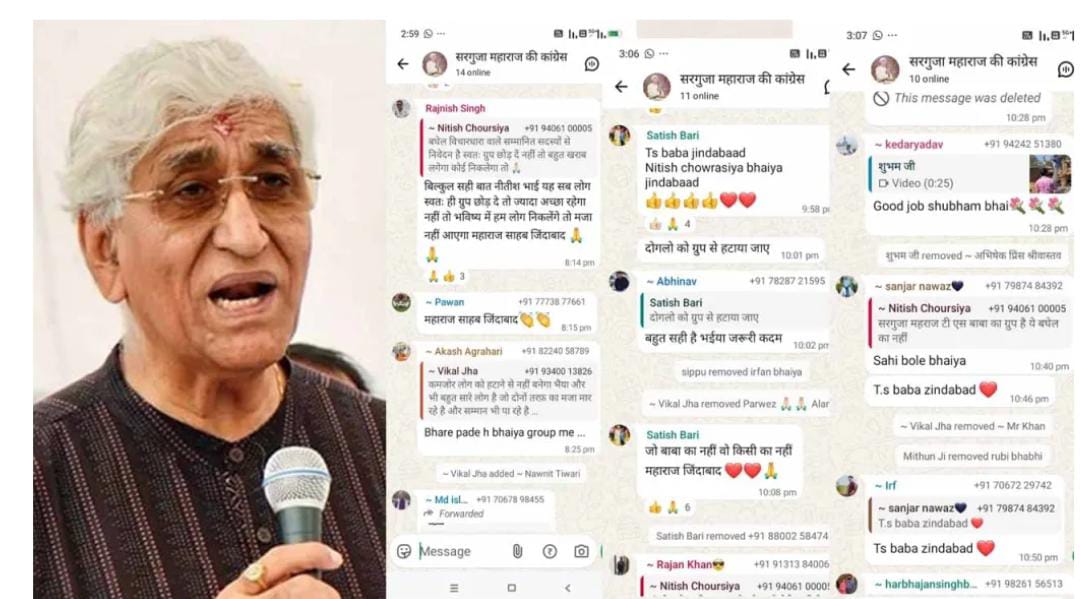 कांग्रेस में ‘व्हाट्सएप वॉर’! सरगुजा महाराज ग्रुप से भूपेश समर्थकों की सफाई, गुटबाजी फिर बेनकाब