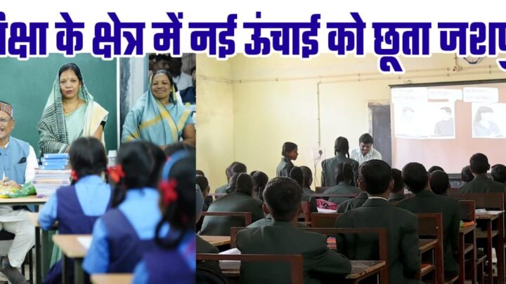 मुख्यमंत्री विष्णुदेव साय ने दिए दो साल में शिक्षा के क्षेत्र में जशपुर को ऐतिहासिक सौगात