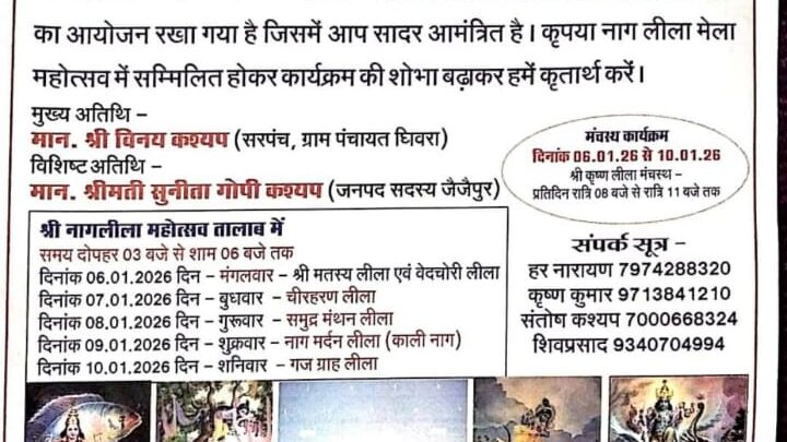 घिवरा में पांच दिवसीय भब्य नागलीला मेला महोत्सव कल से