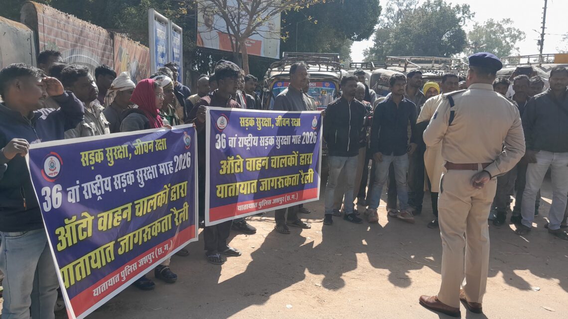 यातायात जागरूकता लाने, जशपुर पुलिस ने ऑटो चालकों के माध्यम से निकाली ऑटो रैली