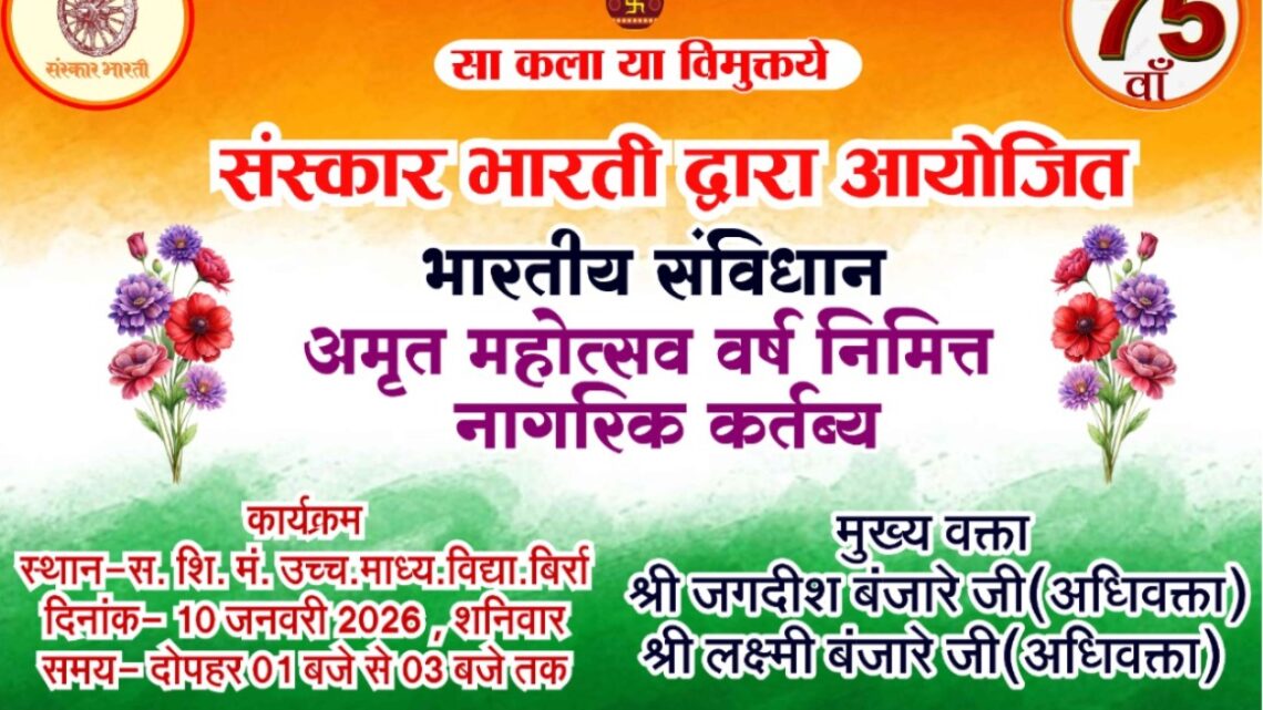 संस्कार भारती का एक दिवसीय संविधान विचारधारा का आयोजन